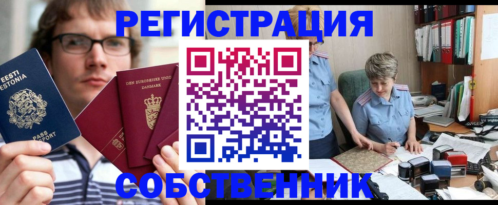 временная регистрация в квартире в Кеми